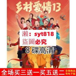 【鄉村愛情15】DVD光盤碟片40集電視劇 趙本山 劉小光 歷史價格詳細信息