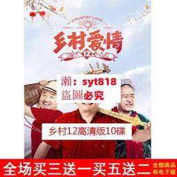 【鄉村愛情15】DVD光盤碟片40集電視劇 趙本山 劉小光 歷史價格詳細信息