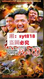 戰爭電視劇太行山上DVD光碟碟片32集高清版完整版包郵國語【最優畫質】 歷史價格詳細信息