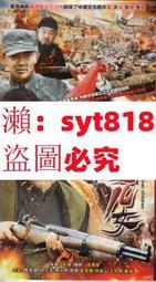 戰爭電視劇太行山上DVD光碟碟片32集高清版完整版包郵國語【最優畫質】 歷史價格詳細信息