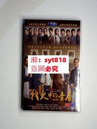 盒裝 青春校園 揚斯維拉克 藍光碟電影BD25高清1080P【電影心播客】 歷史價格詳細信息