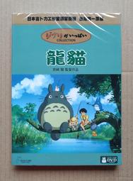 DVD - 龍貓 My Neighbor Totoro W124206 歷史價格詳細信息