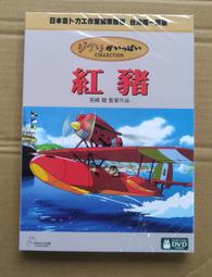 DVD - 紅豬 DVD - Porco Rosso W101921 歷史價格詳細信息