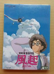 風起  DVD - The Wind Rises W115974 歷史價格詳細信息