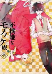 不愉快的妖怪庵（13）【金石堂】 歷史價格詳細信息