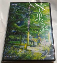 【言葉之庭】DVD彩色光盤 歷史價格詳細信息