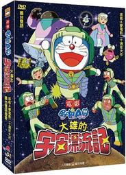 哆啦A夢-大雄的宇宙漂流記 DVD 歷史價格詳細信息