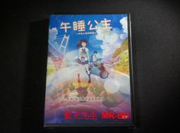 午睡公主：不為人知的故事DVD，滿島真之介、江口洋介(配音)，Ancien And Magic Tablet 正版全新 歷史價格詳細信息