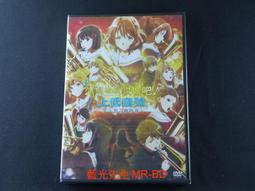 吹響吧上低音號莉茲與青鳥動漫周邊高坂麗奈cos立領夾克男女秋冬 歷史價格詳細信息