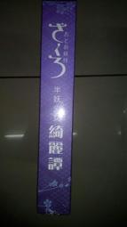 &lt;麗卡&gt; [現貨] 更生文化 &lt;小說&gt; 最強之間的相親結果  作者：菱川さかく 歷史價格詳細信息