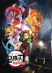 鬼滅之刃 無限列車篇 短襪 悲鳴嶼 行冥 歷史價格詳細信息