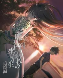 魔法科高中的劣等生 追憶篇（１）【金石堂】 歷史價格詳細信息