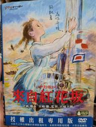DVD - 來自紅花坂 W95957 歷史價格詳細信息