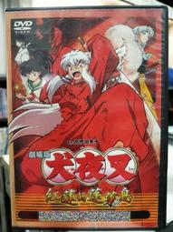 日本動畫-犬夜叉 高橋留美子 超越時空的思念/鏡中的夢幻城/天下霸道之劍/紅蓮之蓬萊島,共4本-日本電影場刊 歷史價格詳細信息