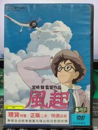 風起  DVD - The Wind Rises W115974 歷史價格詳細信息