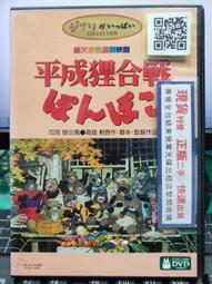 DVD - 平成狸合戰 W101920 歷史價格詳細信息