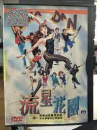 流星花園劇場版  DVD 歷史價格詳細信息