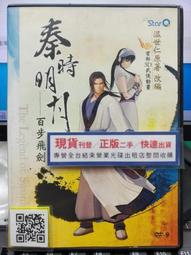 二手/DVD/ 秦始皇 #130673# 歷史價格詳細信息