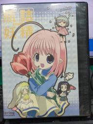 【二手】《打妖物語1廢柴斬魔師》ISBN:9863421626│三采文化│原惡哉│七成新 歷史價格詳細信息