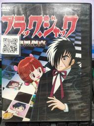 日語版動畫 怪醫黑傑克劇場版之超人類DVD光碟動漫碟 歷史價格詳細信息