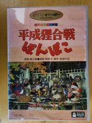 DVD - 平成狸合戰 W101920 歷史價格詳細信息