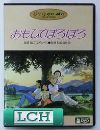 兒時的點點滴滴DVD 宮崎駿 製片 / 高畑勳 監督作品 吉卜力動畫DVD 台灣正版全新 歷史價格詳細信息