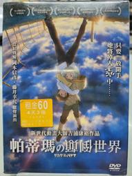 原版二手出租DVD 倒楣性愛和瘋狂A片 歷史價格詳細信息