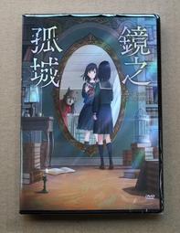 【全新書】鏡之國的愛莉絲 -SCP FOUNDATION- 1+書套//日日日//青文輕小說//Avi書店 歷史價格詳細信息