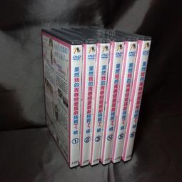 全新動畫《喜羊羊與灰太狼 (1)》10DVD套裝 (附3款贈品) MOMO親子台最受歡迎卡通 歷史價格詳細信息