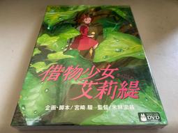 借物少女艾莉緹 2 吉卜力系列 歷史價格詳細信息