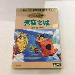 【天空之城】DVD彩色光盤 歷史價格詳細信息