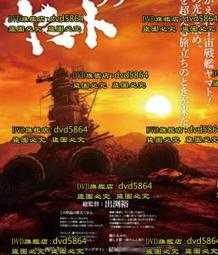 宇宙戰艦大和號系列動畫U盤8部全/新的旅程2199/2202劇場版U盤F60 歷史價格詳細信息