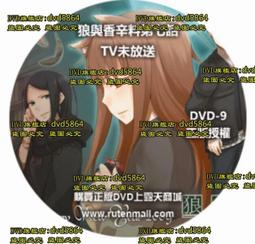 【狼與香辛料I+II】DVD彩色光盤 歷史價格詳細信息