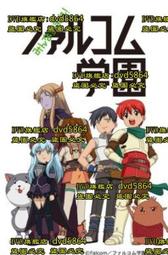 2014動漫節 三采滿額贈 擦拭布  公子們接客了 玉氏春秋  蜃夢：冥師 封神 特殊傳說  神使繪卷 甜死人男孩 魔女騎士 歷史價格詳細信息