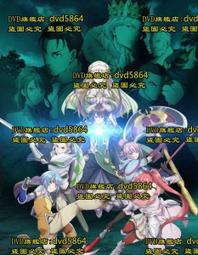 八男？別鬧了！ 1～12集 歷史價格詳細信息