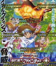 【數碼寶貝大冒險：重啟】彩色光盤 歷史價格詳細信息