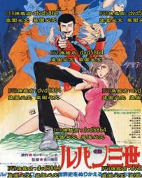 【魯邦三世VS貓眼三姐妹】彩色光盤 歷史價格詳細信息