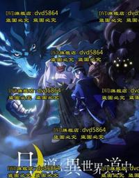 【月光下的異世界之旅】DVD彩色光盤 歷史價格詳細信息