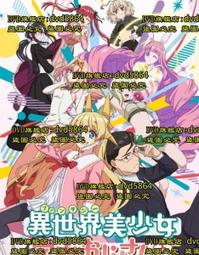 與變成異世界美少女的大叔一起冒險（３）<啃書> 歷史價格詳細信息