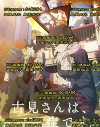 動漫古見同學有交流障礙癥周邊短袖男2022春夏寬松二次元休閑t恤#皇運 歷史價格詳細信息