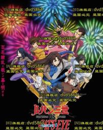 【魯邦三世VS貓眼三姐妹】彩色光盤 歷史價格詳細信息