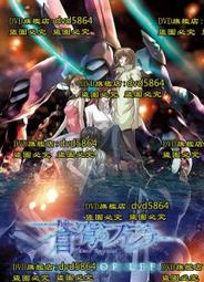 【蒼穹之法芙娜EXODUS】DVD彩色光盤 歷史價格詳細信息