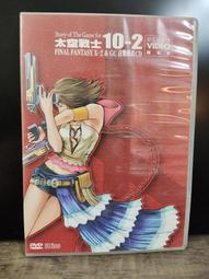 太空戰士10-2 DVD --CG音樂動畫DVD精裝版(4片裝) PS2 自藏DVD 歷史價格詳細信息