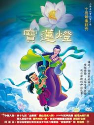 中國經典動畫 蔡志忠 看動畫學成語 上、中、下 DVD 光碟│明日工作室 歷史價格詳細信息