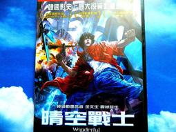 晴空戰士　【買四送一】(滿千免運費) 台灣 正版 DVD　韓國影史上最大投資動畫鉅作 歷史價格詳細信息