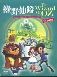 綠野仙蹤DVD，the wizard of oz，正版全新【JDVD002】 歷史價格詳細信息