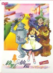 綠野仙蹤DVD，the wizard of oz，正版全新【JDVD002】 歷史價格詳細信息