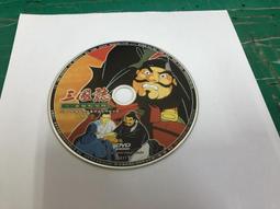二手DVD三國誌 電影版 卡通動畫版 遼闊的大地 歷史價格詳細信息