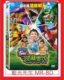 衝鋒戰士劇場版：恐龍世代DVD 台灣正版全新110/8/6發行 歷史價格詳細信息