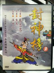 蔡志忠漫畫封神榜【2冊合售】/蔡志忠【城邦讀書花園】 歷史價格詳細信息